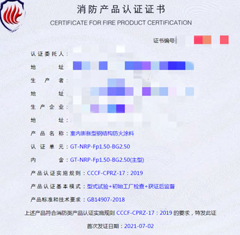 河南室內(nèi)膨脹型鋼結構防火涂料消防認證